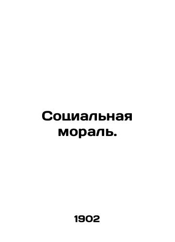 Sotsialnaya moral./Social Morals. In Russian - landofmagazines.com