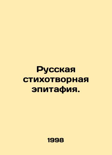 Russkaya stikhotvornaya epitafiya./Russian poem epitaph. In Russian - landofmagazines.com