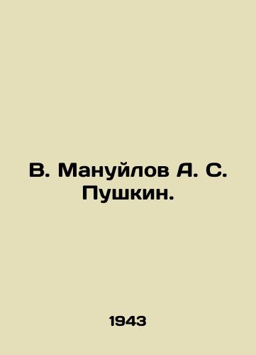 V. Manuylov A. S. Pushkin./V. Manuilov A. S. Pushkin. In Russian - landofmagazines.com