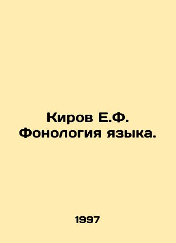 Kirov E.F. Fonologiya yazyka./Kirov E.F. Phonology of Language. In Russian - landofmagazines.com