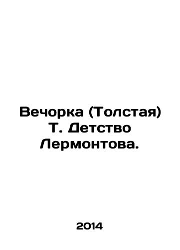 Vechorka (Tolstaya) T. Detstvo Lermontova./Vechorka (Tolstoy) T. Lermontovs Childhood. In Russian - landofmagazines.com