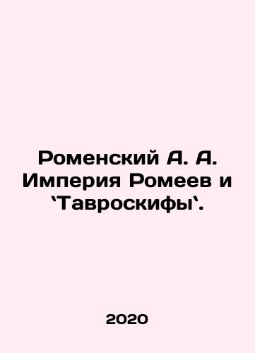 Romenskiy A. A. Imperiya Romeev i Tavroskify./Romensky A.A. The Romeev Empire and the Tavroskiff Empire. In Russian - landofmagazines.com