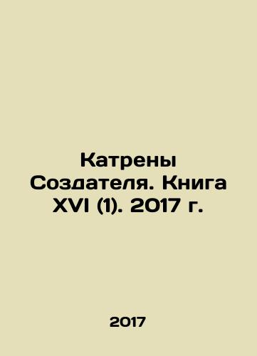 Katreny Sozdatelya. Kniga XVI (1). 2017 g./Creators Catches. Book XVI (1). 2017. In Russian - landofmagazines.com