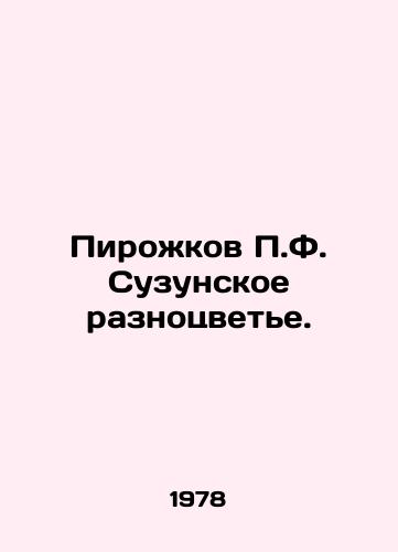 Pirozhkov P.F. Suzunskoe raznotsvete./P.F. Suzuns Pie. In Russian - landofmagazines.com
