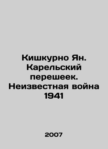 Kishkurno Yan. Karelskiy peresheek. Neizvestnaya voyna 1941/Kiskurno Jan. Isthmus of Karelia. The Unknown War of 1941 In Russian - landofmagazines.com
