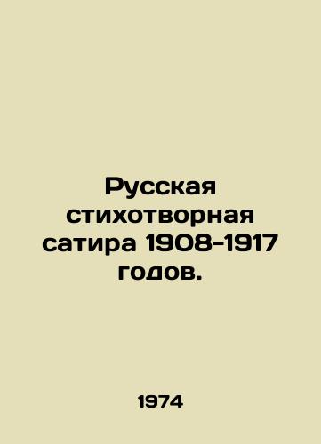 Russkaya stikhotvornaya satira 1908-1917 godov./Russian poem satire of 1908-1917. In Russian - landofmagazines.com
