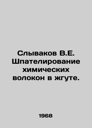 Slyvakov V.E. Shpatelirovanie khimicheskikh volokon v zhgute./Shearing V.E. Spatelation of chemical fibres in a harness. In Russian - landofmagazines.com