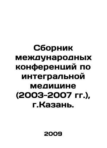 Sbornik mezhdunarodnykh konferentsiy po integralnoy meditsine (2003-2007 gg.), g.Kazan./Collection of International Conferences on Integrated Medicine (2003-2007), Kazan. In Russian - landofmagazines.com