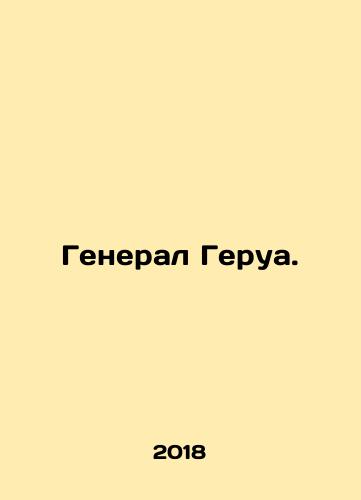 General Gerua./General Gerua. In Russian - landofmagazines.com