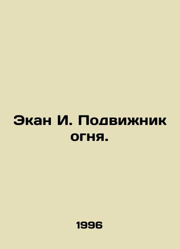 Ekan I. Podvizhnik ognya./Ekan I. Promoter of Fire. In Russian - landofmagazines.com
