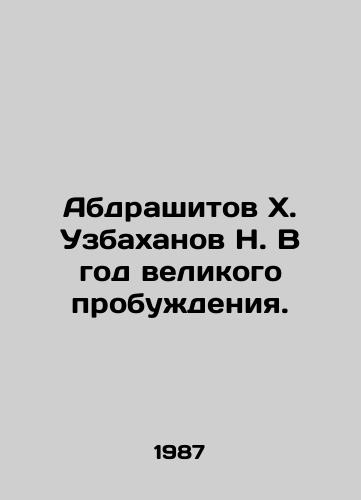 Abdrashitov Kh. Uzbakhanov N. V god velikogo probuzhdeniya./Abdrashitov Kh. Uzbakhanov N. In the Year of the Great Awakening. In Russian - landofmagazines.com