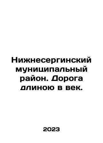 Nizhneserginskiy munitsipalnyy rayon. Doroga dlinoyu v vek./Nizhneserginsky Municipal District. Century-long road. In Russian - landofmagazines.com