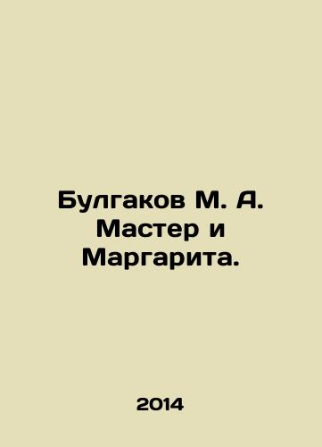 Bulgakov M. A. Master i Margarita./Bulgakov M. A. Master and Margarita. In Russian - landofmagazines.com