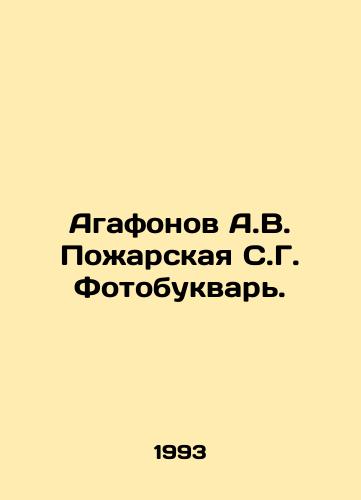 Agafonov A.V. Pozharskaya S.G. Fotobukvar./Agafonov A.V. Pozharskaya S.G. Photobooklet. In Russian - landofmagazines.com