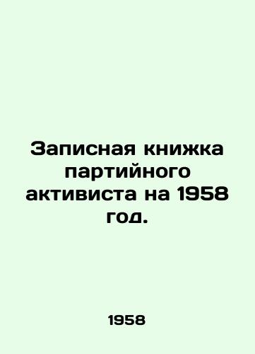 Zapisnaya knizhka partiynogo aktivista na 1958 god./Party activists notebook for 1958. In Russian - landofmagazines.com
