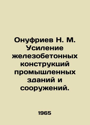 Onufriev N. M. Usilenie zhelezobetonnykh konstruktsiy promyshlennykh zdaniy i sooruzheniy./N. M. Onufriev Strengthening of reinforced concrete constructions of industrial buildings and structures. In Russian - landofmagazines.com