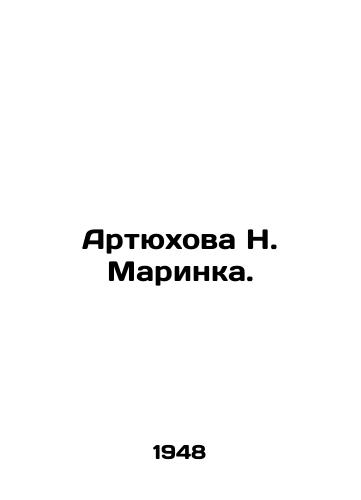 Artyukhova N. Marinka./Artyukhova N. Marinka. In Russian - landofmagazines.com