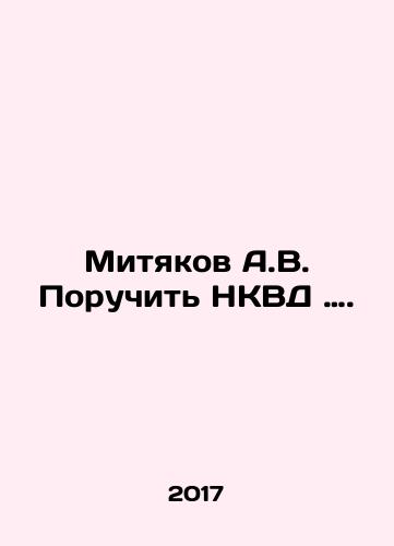 Mityakov A.V. Poruchit NKVD …./Mityakov A.V. Instruct the NKVD. In Russian - landofmagazines.com