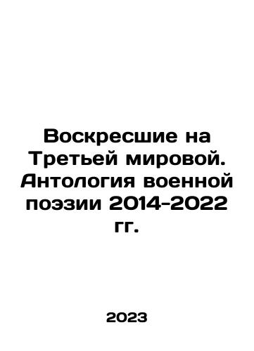Voskresshie na Tretey mirovoy. Antologiya voennoy poezii 2014-2022 gg./Resurrected from World War III. Anthology of War Poetry 2014-2022 In Russian - landofmagazines.com