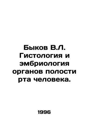 Bykov V.L. Gistologiya i embriologiya organov polosti rta cheloveka./Bykov V.L. Histology and Human Organ Embryology. In Russian - landofmagazines.com