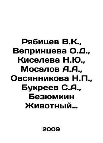 Ryabitsev V.K.,  Veprintseva O.D.,  Kiseleva N.Yu.,  Mosalov A.A.,  Ovsyannikova N.P.,  Bukreev S.A.,  Bezyumkin Zhivotnyy mir Rossii. Ptitsy. Evropeyskaya Rossiya, Ural, Zapadnaya Sibir. Multimediynyy spravochnik-opredelitel s kompakt-diskom./Ryabitsev V.K.,  Veprintseva O.D.,  Kiseleva N.Yu.,  Mosalov A.A.,  Ovsyannikova N.P.,  Bukreev S.A.,  Bezyumkin Animal World of Russia. Birds. European Russia, Ural, Western Siberia. Multimedia reference book with CD. In Russian - landofmagazines.com