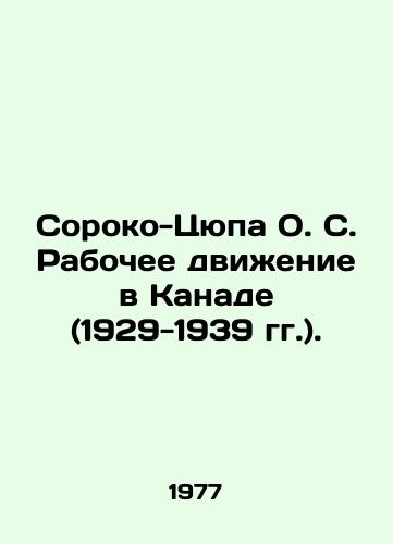 Soroko-Tsyupa O. S. Rabochee dvizhenie v Kanade (1929-1939 gg.)./Soroko-Zupa O.S. The Workers Movement in Canada (1929-1939). In Russian - landofmagazines.com