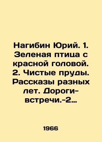 Nagibin Yuriy. 1. Zelenaya ptitsa s krasnoy golovoy. 2. Chistye prudy. Rasskazy raznykh let. Dorogi-vstrechi.-2 toma./Nagibin Yuri. 1. Green bird with red head. 2. Clean ponds. Stories of different years In Russian - landofmagazines.com