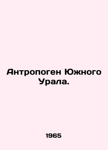 Antropogen Yuzhnogo Urala./Anthropogen of the Southern Urals. In Russian - landofmagazines.com