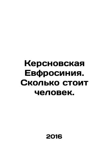 Kersnovskaya Evfrosiniya. Skolko stoit chelovek./Kernows Euphrosyne. How much a person is worth. In Russian - landofmagazines.com