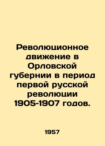Revolyutsionnoe dvizhenie v Orlovskoy gubernii v period pervoy russkoy revolyutsii 1905–1907 godov./Revolutionary Movement in Oryol Province during the First Russian Revolution of 1905-1907. In Russian - landofmagazines.com