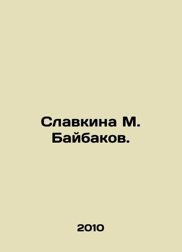Slavkina M. Baybakov./Slavkina M. Baybakov. In Russian - landofmagazines.com