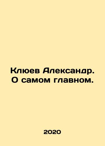 Klyuev Aleksandr. O samom glavnom./Alexander Klyuev. About the most important thing. In Russian - landofmagazines.com