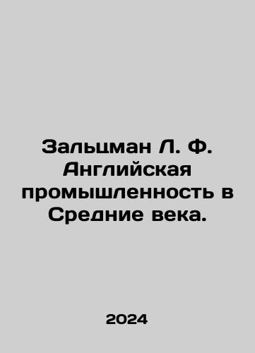 Zaltsman L. F. Angliyskaya promyshlennost v Srednie veka./Saltzman L. F. English Industry in the Middle Ages. In Russian - landofmagazines.com