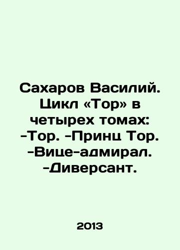 Sakharov Vasiliy. Tsikl «Tor» v chetyrekh tomakh: -Tor. -Prints Tor. -Vitse-admiral. -Diversant./Sakharov Vasily. Cycle Thor in four volumes: -Thor. -Prince Thor. -Vice Admiral. -Saboteur. In Russian - landofmagazines.com