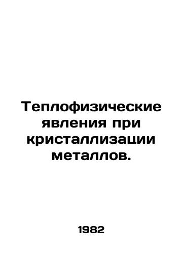 Teplofizicheskie yavleniya pri kristallizatsii metallov./Thermal phenomena in metal crystallization. In Russian - landofmagazines.com