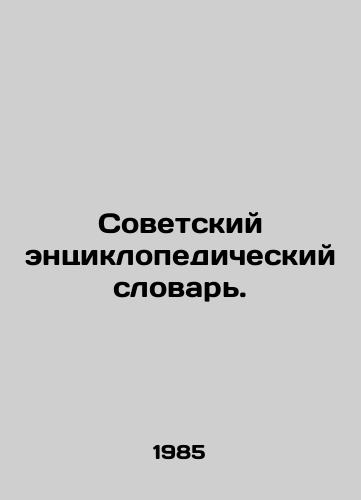 Sovetskiy entsiklopedicheskiy slovar./Soviet Encyclopedic Dictionary. In Russian - landofmagazines.com