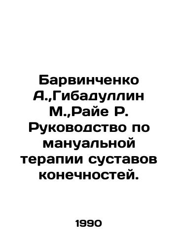 Barvinchenko A., Gibadullin M., Raye R. Rukovodstvo po manualnoy terapii sustavov konechnostey./Barvinchenko A.,  Gibadullin M.,  Raye R. Manual of Limb Joint Therapy. In Russian - landofmagazines.com