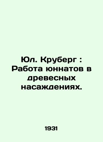 Yul. Kruberg: Rabota yunnatov v drevesnykh nasazhdeniyakh./Yul. Kruberg: Yunnats work in tree plantations. In Russian - landofmagazines.com