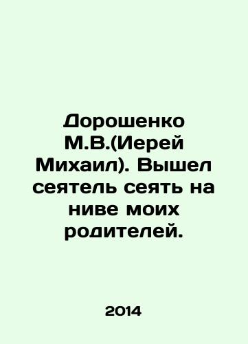 Doroshenko M.V.(Ierey Mikhail). Vyshel seyatel seyat na nive moikh roditeley./Doroshenko M.V. (Priest Mikhail). The sower went out to sow in my parents field. In Russian - landofmagazines.com