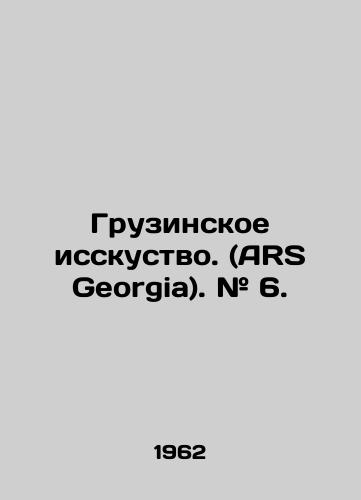 Gruzinskoe isskustvo. (ARS Georgia). # 6./Georgian Art. (ARS Georgia). # 6. In Russian - landofmagazines.com
