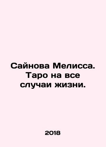 Saynova Melissa. Taro na vse sluchai zhizni./Saynova Melissa. Tarot for all occasions. In Russian - landofmagazines.com