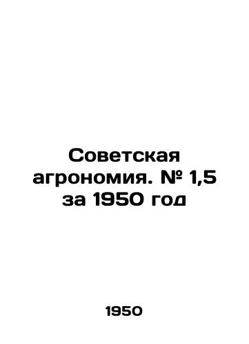 Sovetskaya agronomiya. # 1,5 za 1950 god/Soviet agronomy. # 1.5 for 1950 In Russian - landofmagazines.com