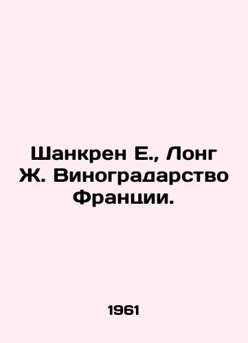 Shankren E.,  Long Zh. Vinogradarstvo Frantsii./Chancren E.,  Long J. Viticulture of France. In Russian - landofmagazines.com