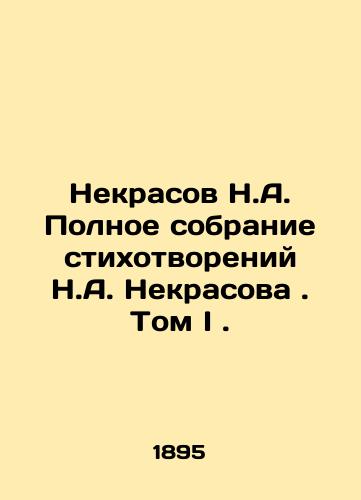 Nekrasov N.A. Polnoe sobranie stikhotvoreniy N.A. Nekrasova. Tom I./Nekrasov N.A. Complete collection of poems by N.A. Nekrasov. Volume I. In Russian - landofmagazines.com