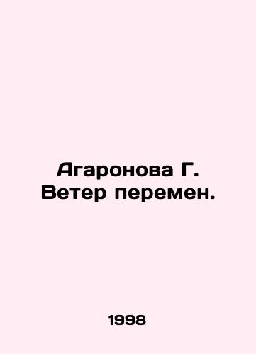 Agaronova G. Veter peremen./Aharonova G. The Wind of Change. In Russian - landofmagazines.com