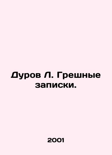 Durov L. Greshnye zapiski./Durov L. The sinful notes. In Russian - landofmagazines.com
