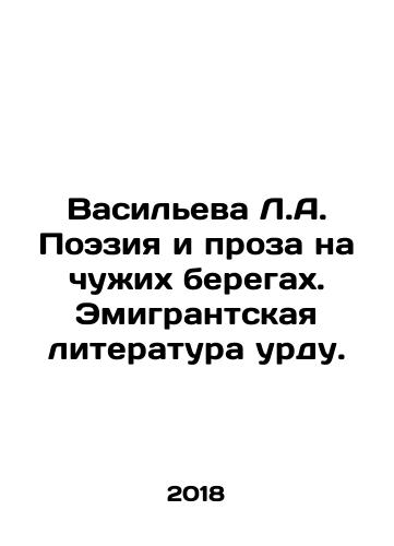 Vasileva L.A. Poeziya i proza na chuzhikh beregakh. Emigrantskaya literatura urdu./Vasilyeva L.A. Poetry and prose on foreign shores. Urdu emigrant literature. In Russian - landofmagazines.com