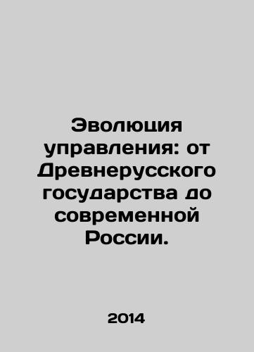Evolyutsiya upravleniya: ot Drevnerusskogo gosudarstva do sovremennoy Rossii./The Evolution of Governance: From the Ancient Russian State to Modern Russia. In Russian - landofmagazines.com