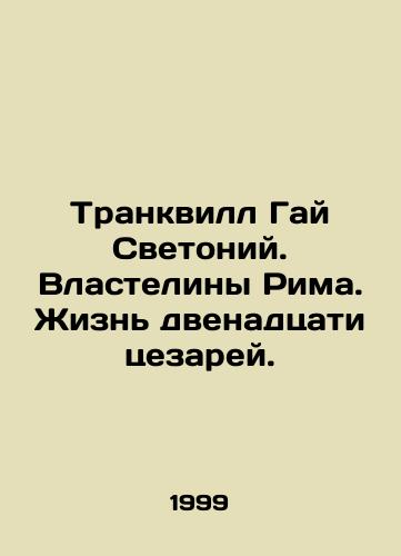 Trankvill Gay Svetoniy. Vlasteliny Rima. Zhizn dvenadtsati tsezarey./Tranquillus Guy Svetonius: The Sovereignties of Rome: The Life of the Twelve Caesars. In Russian - landofmagazines.com