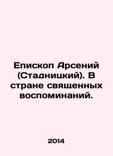 Episkop Arseniy (Stadnitskiy). V strane svyashchennykh vospominaniy./Bishop Arseny (Stadnitsky). In the Land of Sacred Memories. In Russian - landofmagazines.com